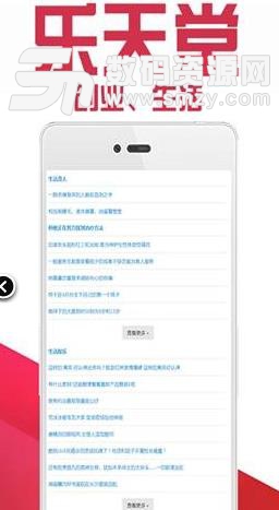 乐天堂资讯Android版(生活娱乐资讯) v1.0 正式版