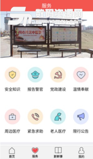 京南社区app(安卓手机智能化社会管理服务软件) v1.2 最新版