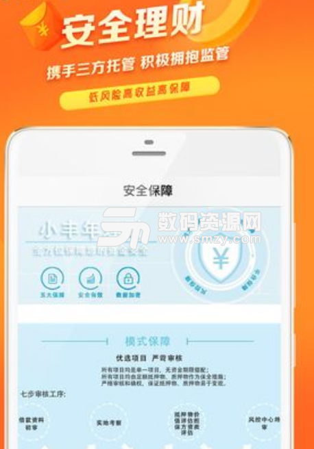 小丰年理财app安卓版(基础数据支持) v1.2 手机版