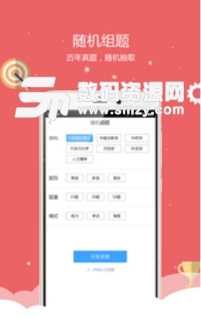 中医考研真题题库app(真题题库,视频教学) v1.3.0 免费版