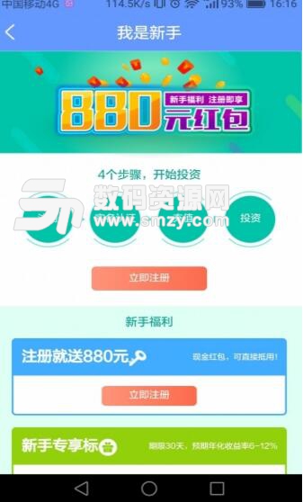 邑民金融手机android版(金融生活平台) v1.2.3 免费版