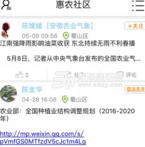 惠农气象安卓版(天气app) v4.7.2 手机版