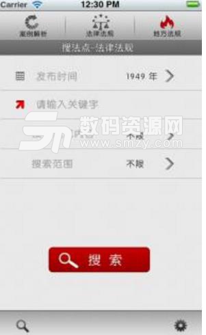 搜法点Android版(法律信息) v1.2 最新版