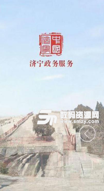 济宁政务服务安卓版(政务资讯app) v1.2.4 手机版