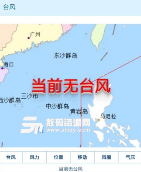 海南防台风安卓版(天气app) v1.6 手机版