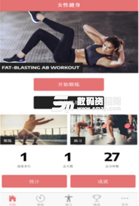 女子健身iPhone版(设计健身锻炼方案) v1.2 ios版