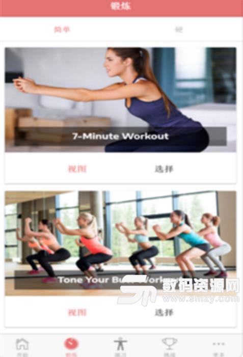 女子健身iPhone版(设计健身锻炼方案) v1.2 ios版
