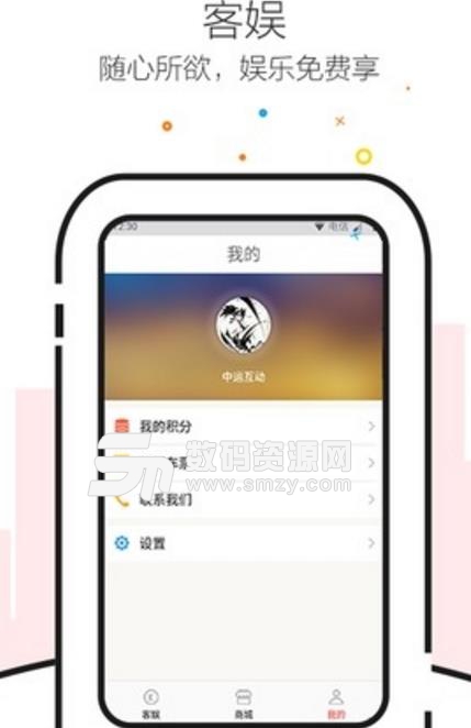 客娱安卓版(娱乐app) v1.1 手机版