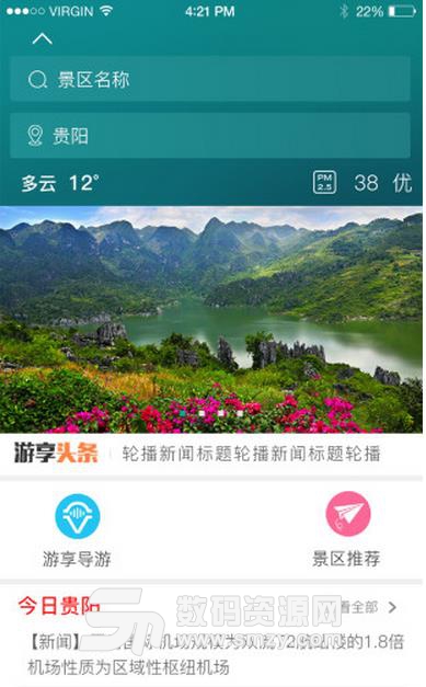 游享九州app安卓版(旅游服务) v1.3.28 免费版