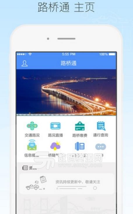 厦门路桥通官网安卓版(出行导航app) v1.4.2 手机版