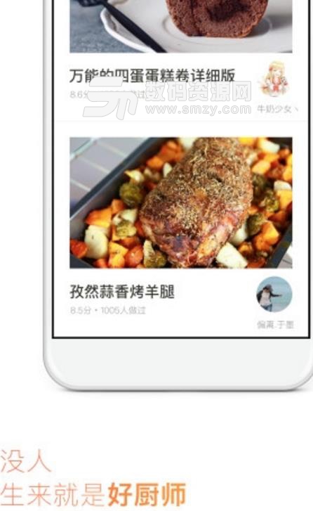 我要下厨房手机版(菜谱app) v6.6.0 安卓版