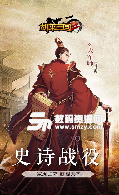 胡菜三国2果盘版(三国沙盘策略手游) v1.9.15 安卓版