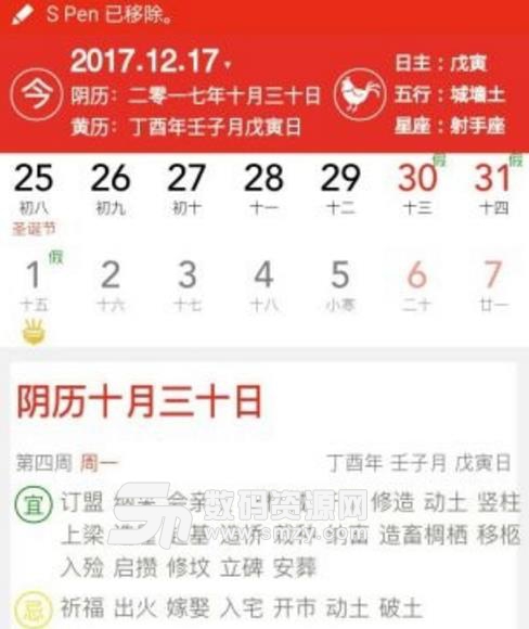 奇门专用万年历安卓版(万年历app) v1.5.0 手机版