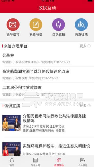 无锡政务发布手机版(新闻资讯软件) v1.2.1 Android版