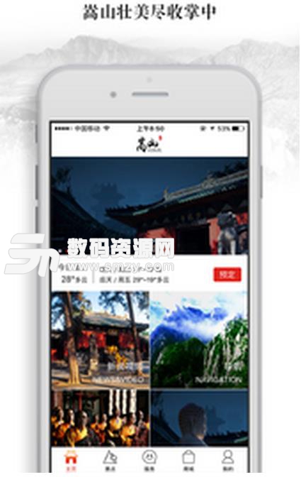 嵩山旅游手机版(嵩山地图导航) v1.4 安卓版