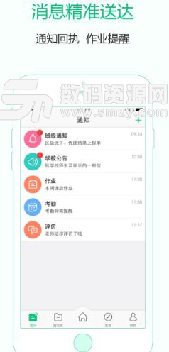 教育通手机版(家校共育平台) v1.2 安卓版