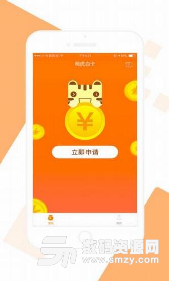 萌虎白卡app安卓版(金融网贷平台) v1.4.1 手机版