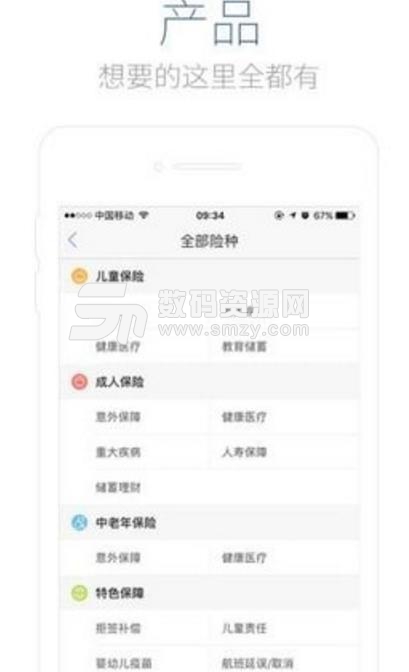 恒大人寿恒惠保安卓版(人寿保险app) v2.8 手机版