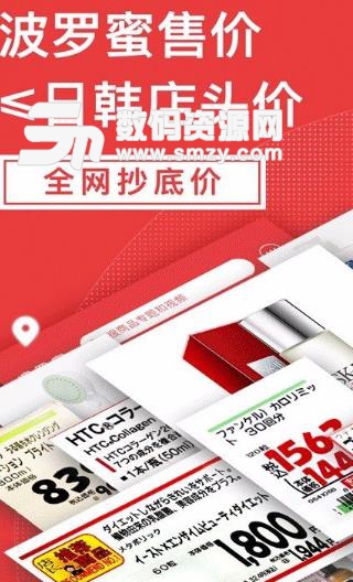 波罗蜜日韩购安卓版(海外购物app) v3.12.3 最新版
