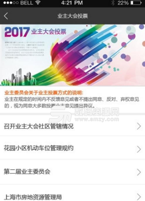 上海共和新e家安卓版(智慧社区app) v1.2 手机版