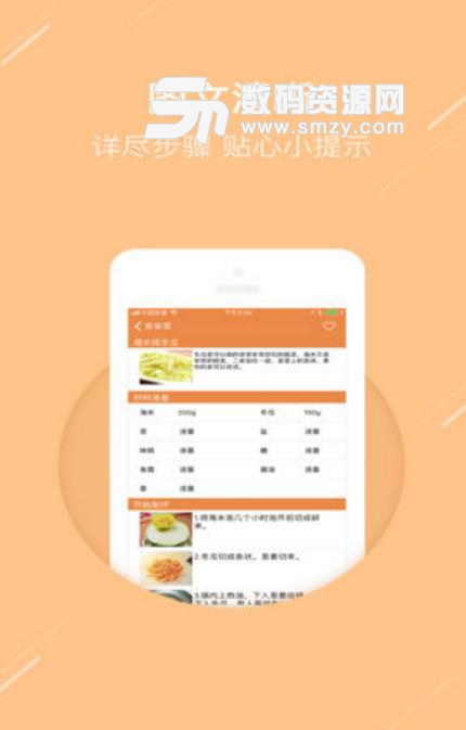 时时菜谱苹果版(上千种美食的菜谱) v1.2 手机版