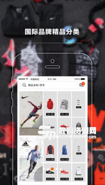 激想云商手机版(购物软件) v2.1.3 Android版
