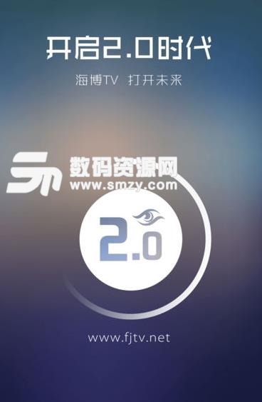 海博TV福建广播电视台ios版(各种频道) v2.3.8 手机版