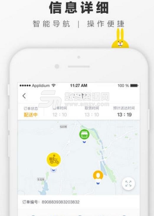 兔波波骑手ios旧版(骑手app) v1.4.80 iPhone版