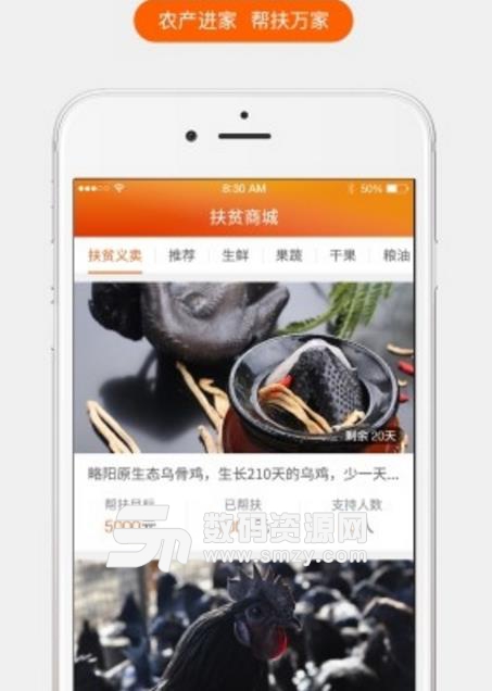 中国社会扶贫网手机ios版(扶贫app) v1.7.2 iphone版
