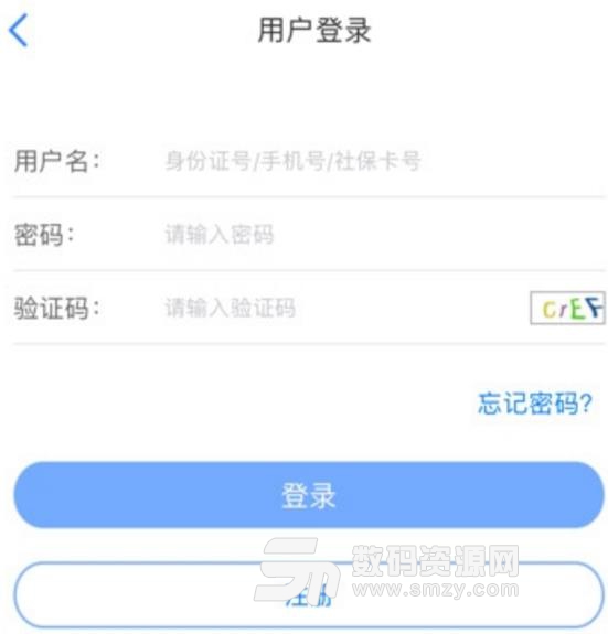 天津人力社保局ios版(社保app) v1.0.3 官网iPhone版