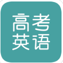塔塔高考英语iPhone版(移动英语听力) v1.3 最新版