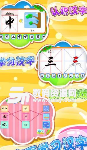 儿童宝宝学汉字苹果版(掌握汉字拼音) v5.3 正式版