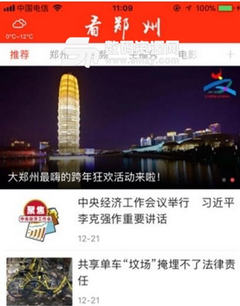 看郑州ios版(日常生活app) v1.1.0 iPhone版