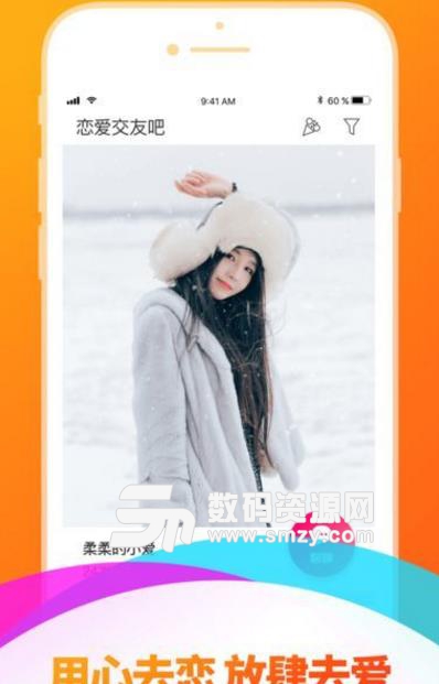 恋爱交友吧Android版(相亲交友) v1.2 手机版