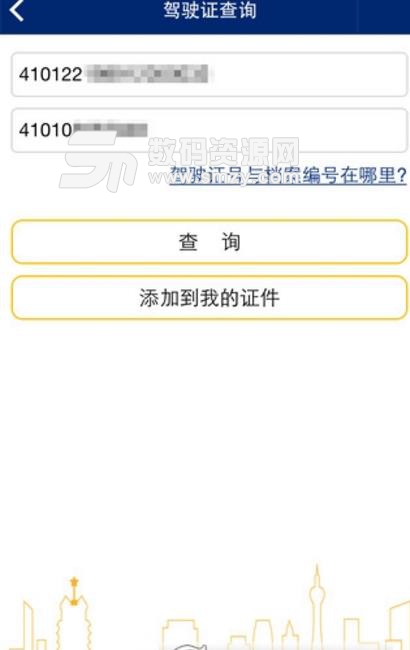 河南警民通ios版(便民服务) v2.5 手机版