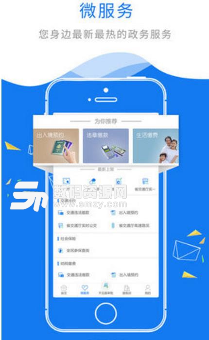 江苏政务服务ios版(政务服务app) v3.1.3 iPhone版