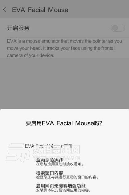 伊娃面部鼠标安卓版(用眼睛来控制手机) v1.4 最新版