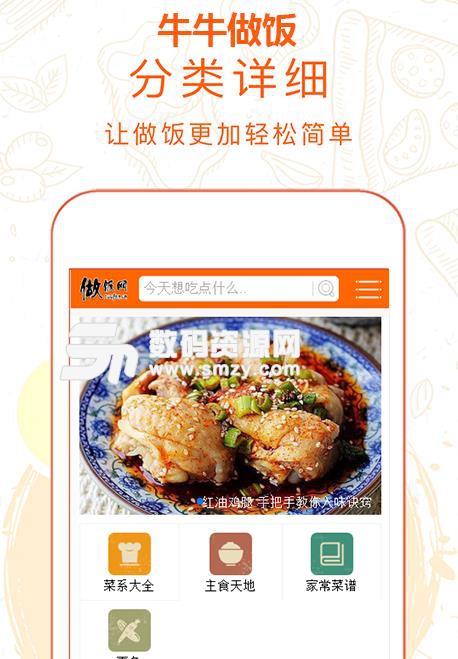 牛牛做饭手机版(覆盖了各大菜系) v1.1 安卓版