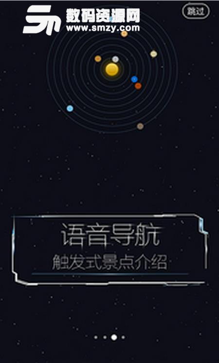 天宝游安卓手机版(旅游攻略) v1.2.3 最新版