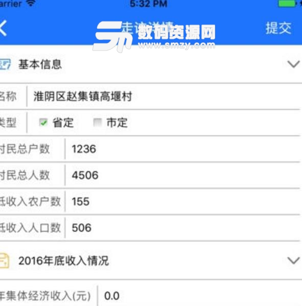 淮安阳光扶贫软件ios版(扶贫app) v1.1.2 官网iPhone版