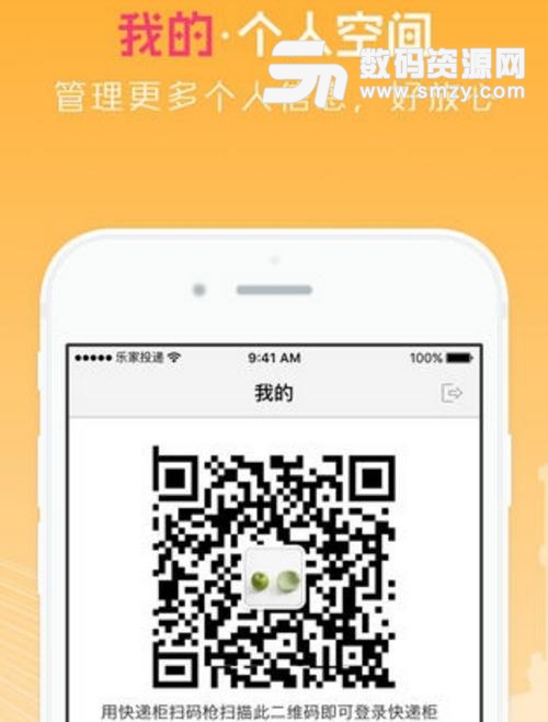 日日顺乐家投递苹果版(快递app) v3.8.2 iphone快递员版