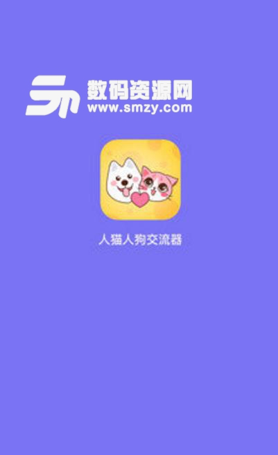 抖音人宠交流器app(抖音上和猫交流) v1.3 Android版