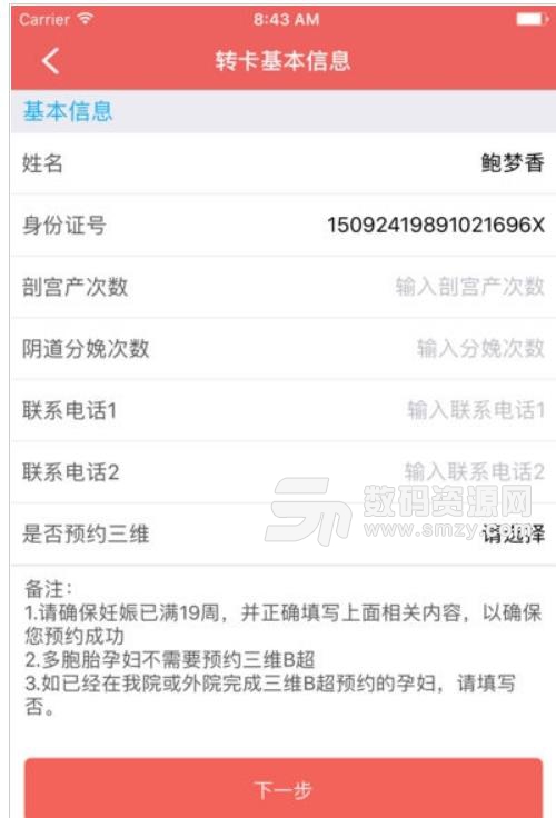 南京市妇幼最新版(在线挂号) v1.2 安卓版