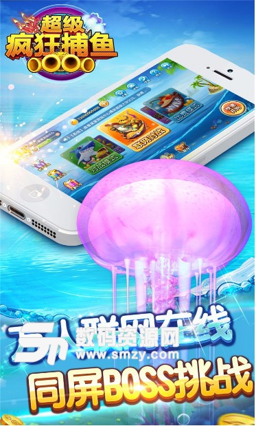 超级疯狂捕鱼果盘手机版(捕鱼游戏) v10033 安卓最新版