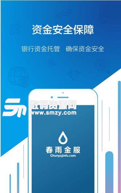 春雨金服最新版(金融理财APP) v1.1.8 安卓版