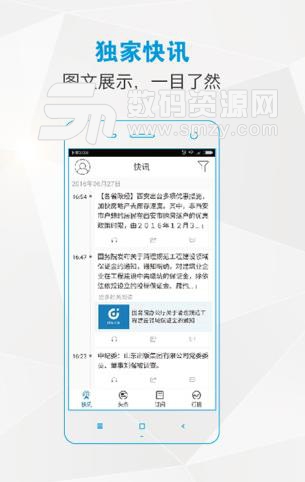 财经头条安卓版(财经资讯软件) v1.1 手机版