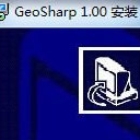 GeoSharp绿色版