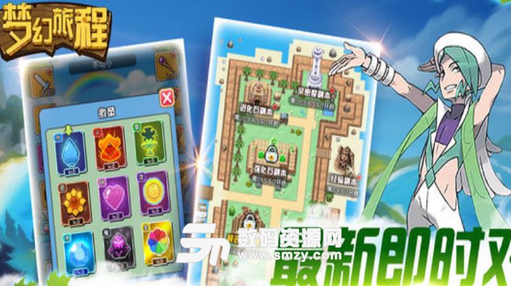 梦幻旅程iPhone版(超多萌宠等你收集) v1.1 手机最新版