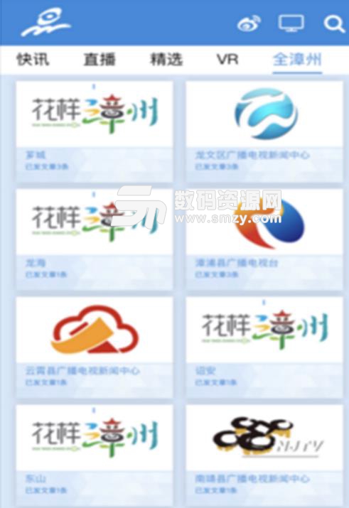 漳视新闻Android版(新闻资讯平台) v1.3.0.24 手机版