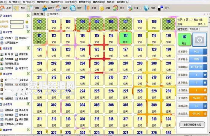 双智格子铺管理系统试用版图片
